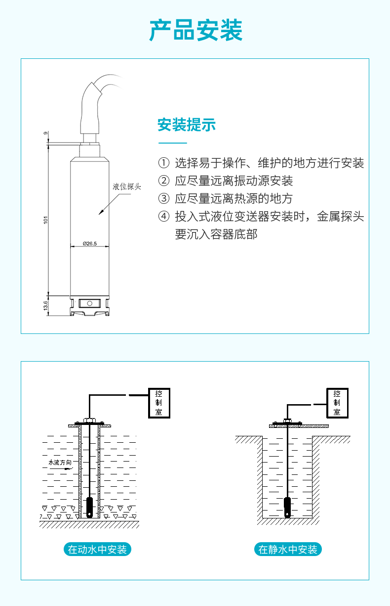 MIK-P262-B投入式液位变送器安装参数