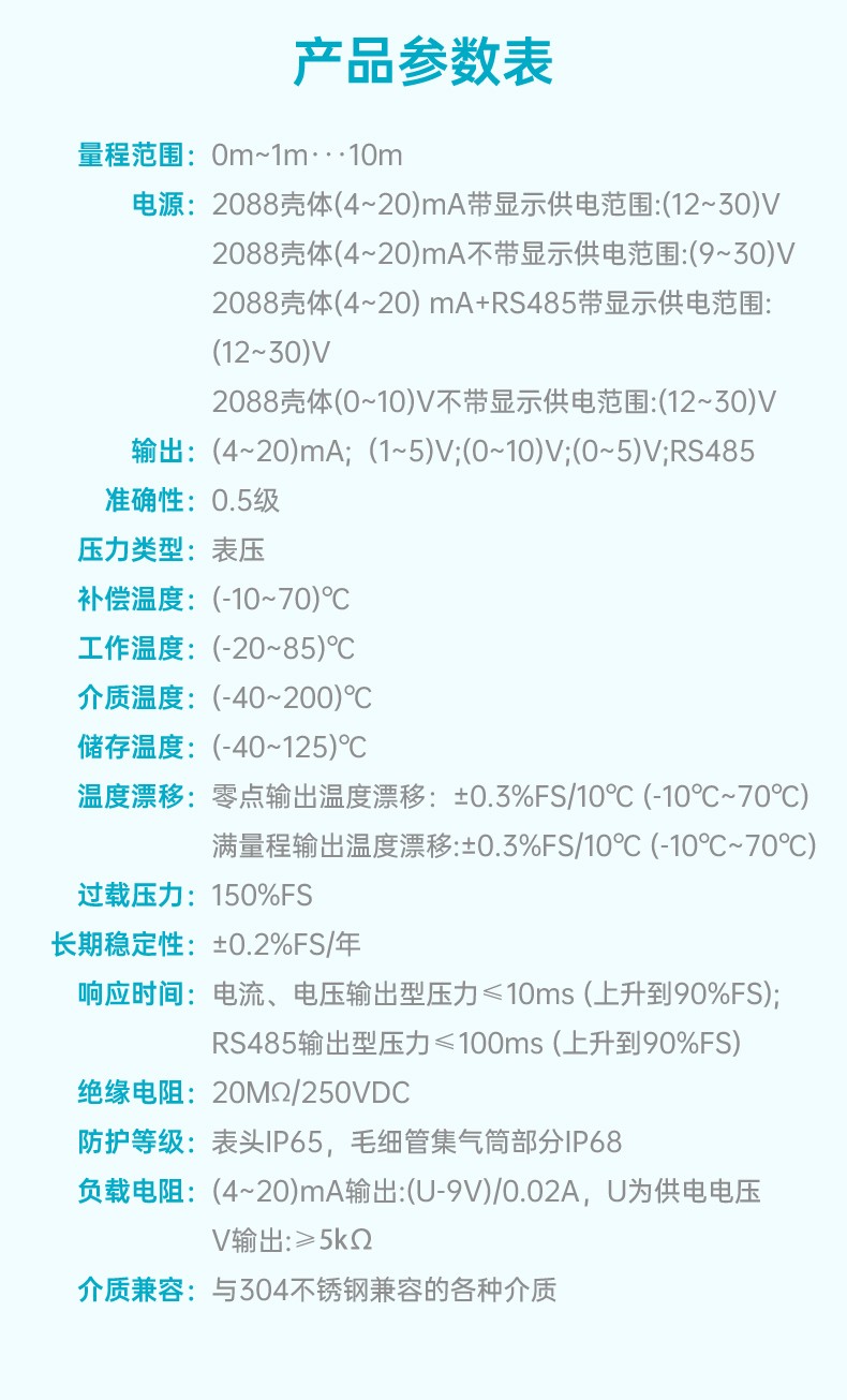 MIK-P260G壳高温型投入式液位计参数1