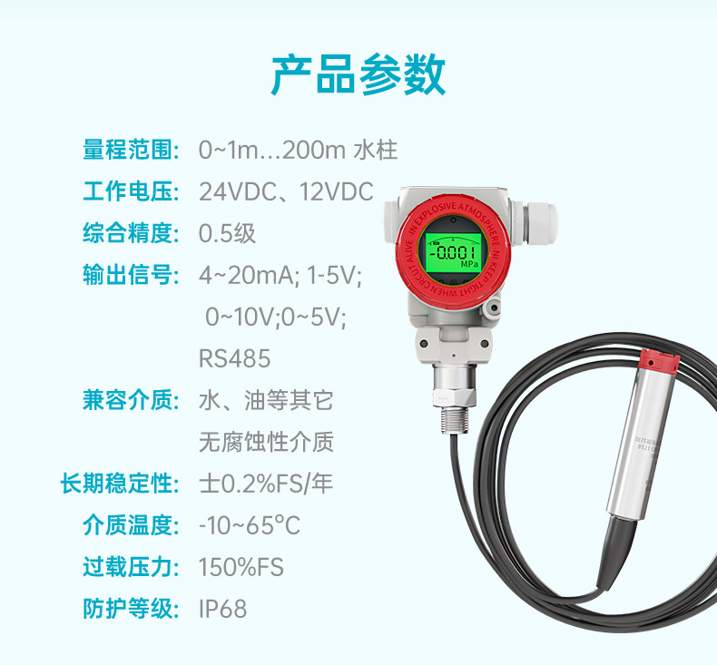 MIK-PX261壳体投入式液位计参数1